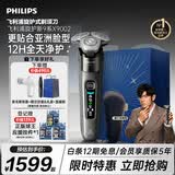飞利浦新款男士电动剃须刀新一代旋护式9系Lite旗舰 0.00纳米净剃刮胡刀 京东自营生日礼物送男生老公