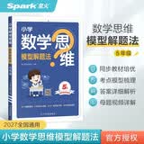 2027新星火小学5年级数学思维训练五年级上下册举一反三奥数训练计算能力应用题变式题组满分专项练习册天天练 开学季