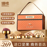 臻味高端坚果干果礼盒环球盛典1910g坚果炒货企业福利送礼节日礼盒