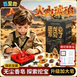 百里霜香皂琥珀天然宝石儿童考古挖掘玩具DIY火山寻宝盲盒益智玩具