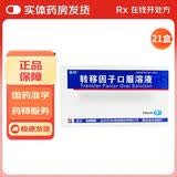 [金花]转移因子口服溶液 10ml:10mg:300μg*8支 21盒装 27年7月过期