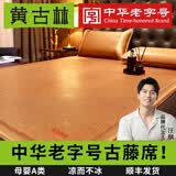 黄古林古藤席夏天凉席婴儿用夏季床笠冰丝席学生可折叠2026新款a类席子 古藤席-床席款|三件套|单面款 （1.8米床） 200cm*180cm