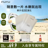 PMPM白松露面膜补水保湿组合25片超值 护肤透亮 新年送礼物女生