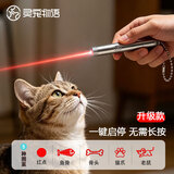 灵宠物语逗猫激光笔猫玩具逗猫棒USB充电自嗨逗猫玩具宠物红外线激光灯