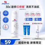 皮宝舒缓修护霜15g油敏肌修护屏障受损维稳改善泛红送女生礼物