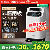 氧精灵5升医用制氧机家用吸氧机老人专用孕妇氧气机带雾化58W国家补贴