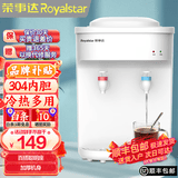 荣事达（Royalstar） 饮水机家用小型台式桌面制热型宿舍办公室用饮水器 经典白色台式-【高性价比】 制冷制热型