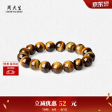 周大生【生日礼物】玉石手串男士虎眼石手链虎眸情侣款送男友女友