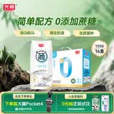 光明研简0蔗糖常温酸奶135g*16盒 生牛乳品早餐 端午礼盒整箱京东自营