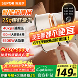 苏泊尔（SUPOR）【旗舰双核增压】手持挂烫机75g/min大蒸汽130ml家用熨烫机拼豆小型便携式电熨斗926A【价保618】