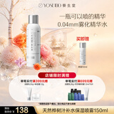 养生堂天然桦树汁补水保湿喷雾150ml 缓解呵护屏障不花妆节日礼物送女生