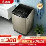 志高（CHIGO）全自动洗衣机 家用小型波轮 洗脱一体机大容量 公寓宿舍出租房 加厚款 波轮 10kg 【蓝光洗护+风干洁桶+强电机】