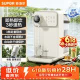 苏泊尔（SUPOR）【价保618】即热式饮水机 3L大容量1S速热家用台式小型桌面直饮机富锶矿化电水壶SW-JR30T06PRO