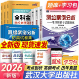 注册测绘师2026教材历年真题试题习题管理与法律法规综合能力案例分析全套3本可搭测绘出版社官方教材 测绘师教材+预测试卷+仿真试题全解 全套9本