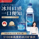 5100西藏冰川矿泉水500ml*24瓶 整箱 刘涛同款高端弱碱性饮用水