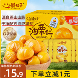 囍桂子油甘栗仁200g/盒迁西板栗仁去壳休闲零食熟制坚果炒货栗子礼物