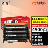 京呈CLT-K406S适用三星硒鼓CLP-360 362 363 364 365/W 366w 367w 368 CLX-3300 3302 3303 3304 3305打印机硒鼓 【4500页】CL