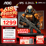 AOC Q24G4E 23.8英寸 2K显示器 180Hz FastIPS 1ms响应  广色域 低蓝光不闪  小钢炮Pro三角洲游戏 【FPS满血神屏】2K 320Hz Q25G40SE