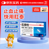肛泰栓1g*6粒用于内痔混合痔 消肿止痛