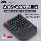 MageGee战斧 单手机械键盘 游戏键盘 电竞台式笔记本无线蓝牙三模键盘刺激战场cf键盘 黑色红轴
