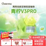 高特轴OUTEMU水蜜桃轴V3静音轴机械键盘轴体热插拔客制化多巴胺轴青柠轴火龙果轴 适配狼蛛f87pro vgn 青柠轴V3PRO（全新升级）45颗 带导光柱