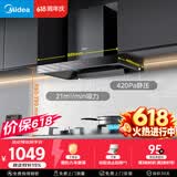 美的（Midea）【价保618】抽吸排油烟机欧式顶吸式家用自清洁抽烟机脱排油烟机CXW-268-T201可配燃气灶