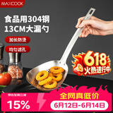 美厨（MAXCOOK）全304不锈钢漏网漏勺 过滤网勺细网面粉筛火锅捞勺13cm MCCU3552