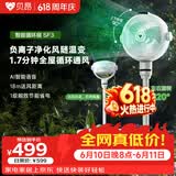 贝昂空气循环扇静音卧室客厅电风扇智能语音节能大风力直流变频家用风扇台式桌面电风扇3D摇头 SF3【风随温变】负离子净化