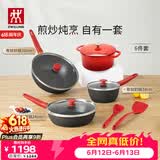 双立人（ZWILLING）锅具套装升级Now Plus II 系列有钛不粘炒锅煎锅奶锅珐琅锅硅胶铲厨房套装6件套