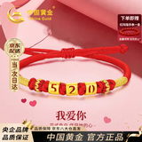 中国黄金（CHINA GOLD）5201314黄金手链女款足金情侣手链七夕情人节礼物送女友老婆实用 520足金手链【同城配送】