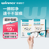 稳健镜片擦拭湿巾组合款 清洁湿巾+防雾湿巾各1盒便携独立装共200片