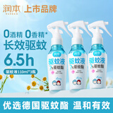 润本驱蚊液驱蚊喷雾花露水户外防蚊虫叮咬驱蚊水7%驱蚊酯无香110ml*3
