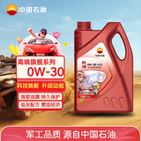 昆仑（KunLun）中国石油旗舰高性能 昆仑润滑全合成汽机油 0W-30 SP/C3 4L