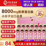 同仁堂胶原蛋白肽口服液燕窝肽8000mg胶原小分子肽饮送女友母亲10瓶*2盒