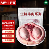 大伊&牛鲜尊 山东黄牛原切牛鞭宝1.2kg 国产牛肉源头直发