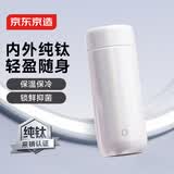 京东京造 钛健康保温杯 口袋杯【内外纯钛】咖啡男女士水杯子 炫白270ml