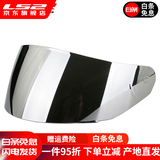 LS2头盔358-370-353镜片彩色高清镜片原装配件 FF353 328 800银色镜片