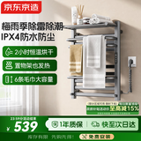 京东京造暖云Pro电热毛巾架智能款 碳纤维加热卫生间浴室烘干包安装太空灰