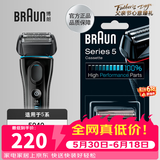 博朗【德国原装正品】父亲节礼物博朗电动剃须刀配件52B刀头网膜组合