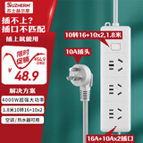 苏士赫尔摩【10A转16A 大功率】4kW总控插排 3位1.8米线 空调/热水器/电暖器大功率安全用电专用