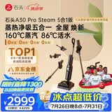 石头A30 Pro Steam5合1 160℃蒸汽86°C热水洗地蒸汽洗地机全向助力洗拖吸扫地机器人