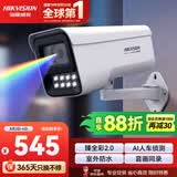 HIKVISION海康威视摄像头臻全彩2.0夜视400万超高清监控器AI人车检测网线供电语音对讲3T47SWDV3-LUT