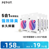 小佩五合一混合猫砂 活性炭豆腐混合 膨润土猫砂可冲厕所除臭 5合1升级砂 2.5kg*8包 规格