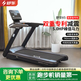 舒华X5保护膝盖马拉松跑步机家用商用智能爬坡健身房大型器材SH-T6500 SH-T6500-Y1（中高考体侧）