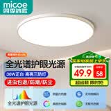 四季沐歌（MICOE）全光谱护眼卧室吸顶灯现代简约led超薄中山灯具房间主灯皓白系列