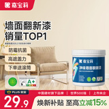 嘉宝莉补墙漆修补墙面翻新漆内墙去污遮盖净味内墙乳胶漆番木白1kg