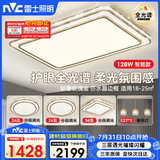 雷士（NVC）晶宏吸顶灯LED吸顶灯套餐双层三室两厅客厅卧室餐厅全屋灯具