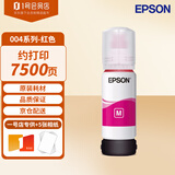 爱普生（EPSON）墨水 T00U3-004红色适用L3556/L3558/L3256/L325X/L321X/L3353L3351L3355L3366系列打印机 (含墨水+相纸)
