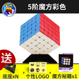 圣手传奇三阶魔方磁力3阶儿童益智玩具组合套装减压比赛专用 送教程 5阶魔方彩色 +魔方书+LOG0
