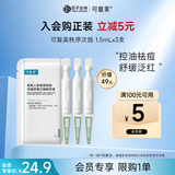 可复美稀有人参皂苷致研净痘舒缓次抛精华液3支 秩序次抛